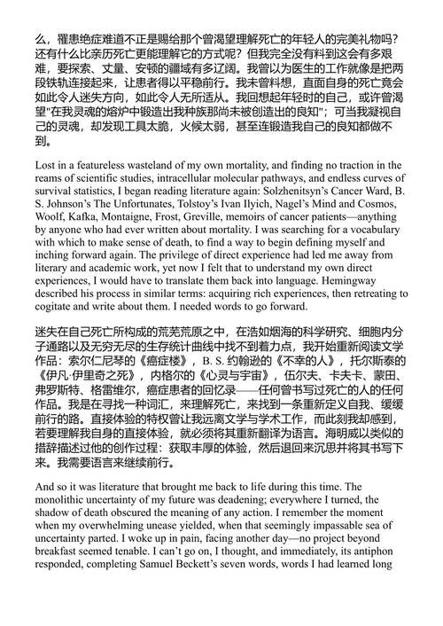 当呼吸化为空气 保罗·卡拉尼提 (中英对照电子书)