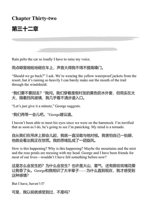 我们的完美风暴 卡莉·福琼 (中英对照电子书)