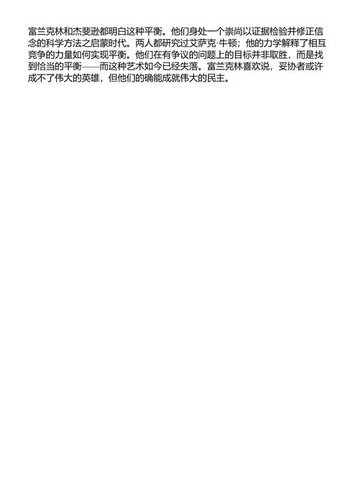 有史以来最伟大的句子 沃尔特·艾萨克森 (中英对照电子书)