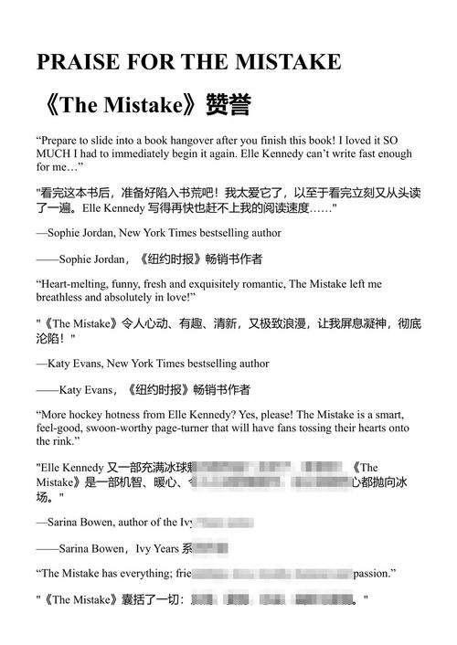 误会 艾丽·肯尼迪 (中英对照电子书)