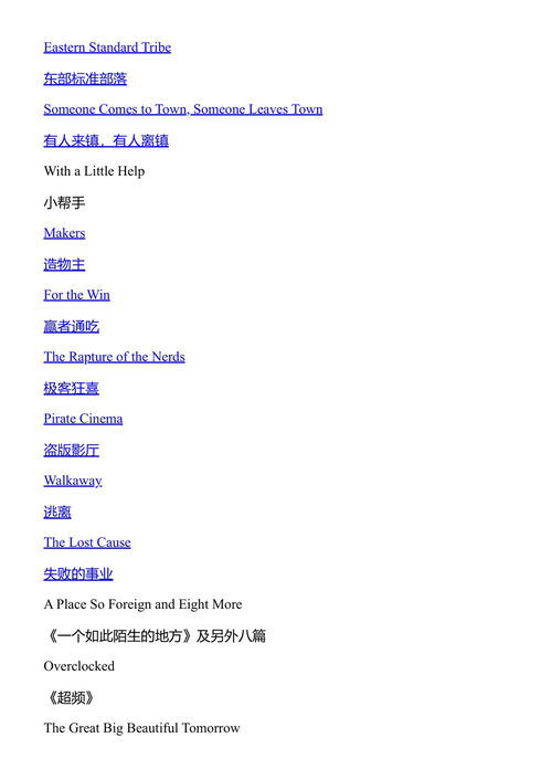 逆半人马AI生存指南 科里·多克托罗 (中英对照电子书)