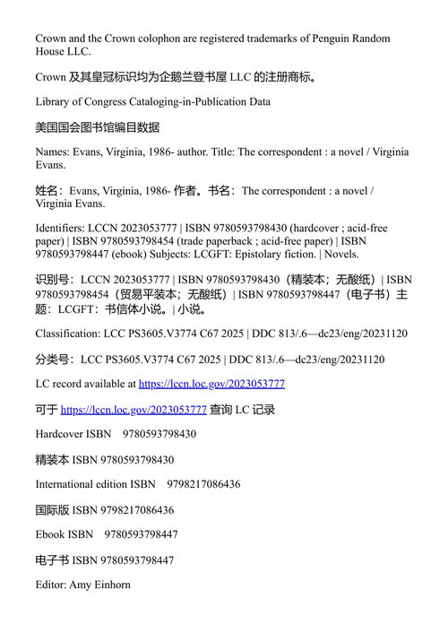 通信者 弗吉尼亚·埃文斯 (中英对照电子书)