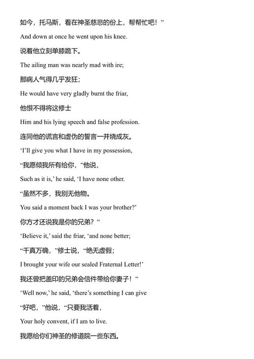 坎特伯雷故事集 杰弗里·乔叟 (中英对照电子书)