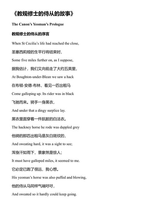 坎特伯雷故事集 杰弗里·乔叟 (中英对照电子书)