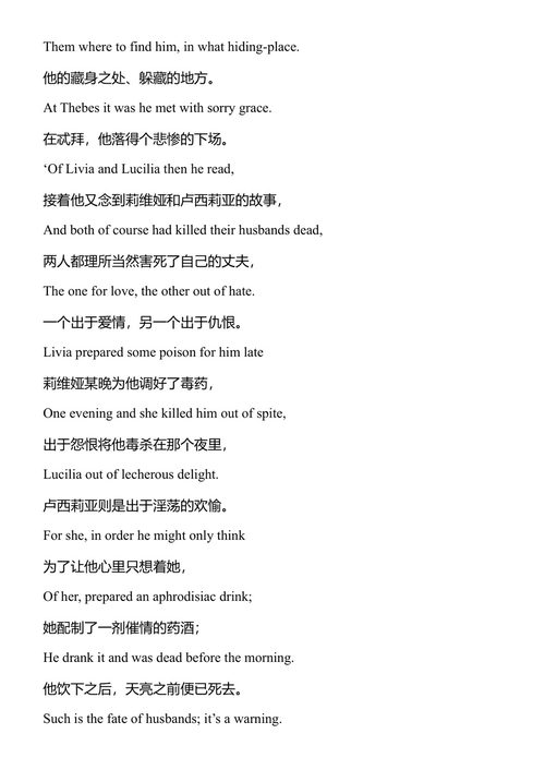 坎特伯雷故事集 杰弗里·乔叟 (中英对照电子书)