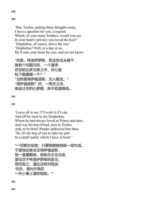 特洛伊罗斯与克瑞西达 杰弗里·乔叟 (中英对照电子书)