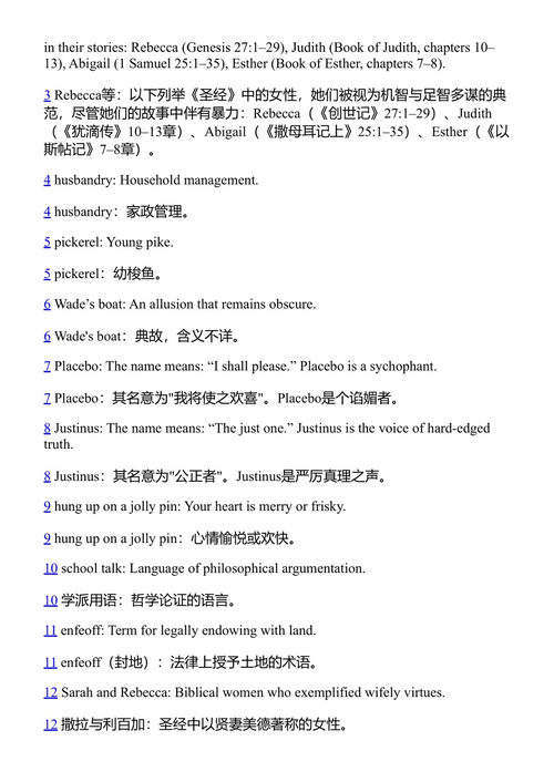 精选坎特伯雷故事集 杰弗里·乔叟 (中英对照电子书)