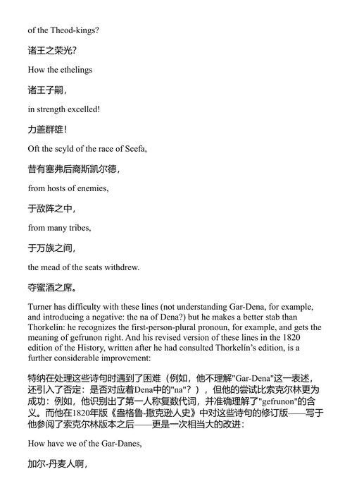 翻译贝奥武甫:现代英语韵文译本 休·马金尼斯 (中英对照电子书)