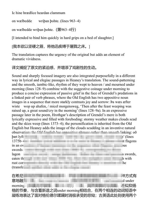翻译贝奥武甫:现代英语韵文译本 休·马金尼斯 (中英对照电子书)