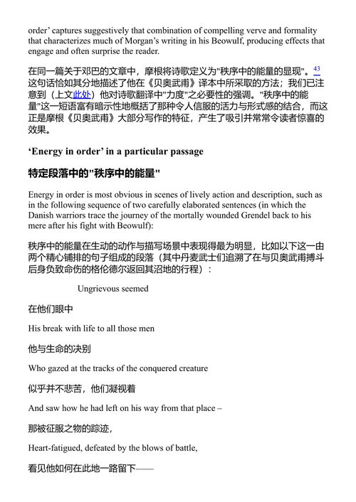 翻译贝奥武甫:现代英语韵文译本 休·马金尼斯 (中英对照电子书)