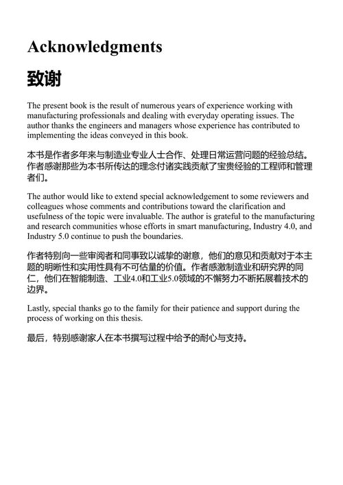 人工智能驱动的智能制造：中小企业的实用决策智能框架 艾克什·阿巴吉·卡达姆 (中英对照电子书)
