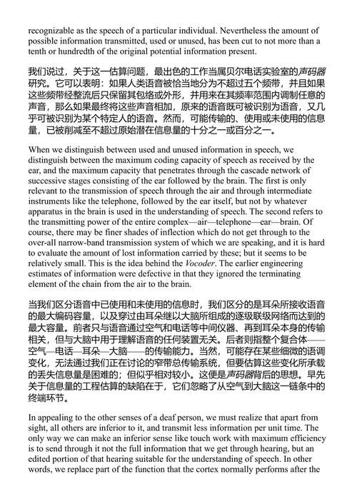 人有人的用处 诺伯特·维纳 (中英对照电子书)