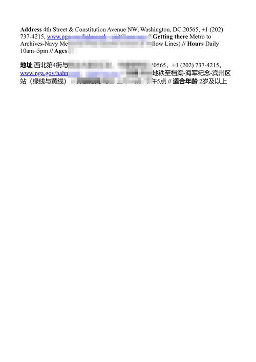华盛顿特区不可错过的111个亲子去处 奥斯汀·K·格拉夫 (中英对照电子书)
