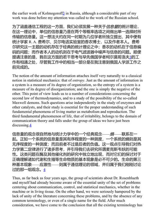 控制论或关于在动物和机器中控制和通信的科学 诺伯特·维纳 (中英对照电子书)