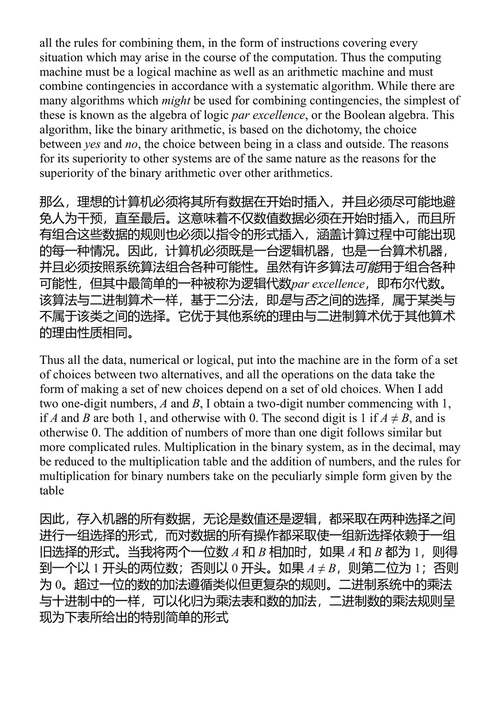 控制论或关于在动物和机器中控制和通信的科学 诺伯特·维纳 (中英对照电子书)