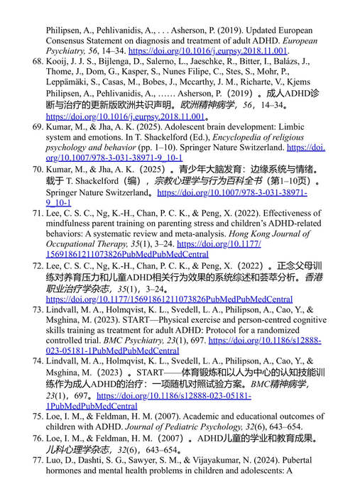 注意缺陷多动障碍贯穿全生命周期 盖提内特·阿亚诺、克里斯蒂娜·M·波拉德、罗莎娜·鲁尼、罗莎·阿拉蒂 (中英对照电子书)