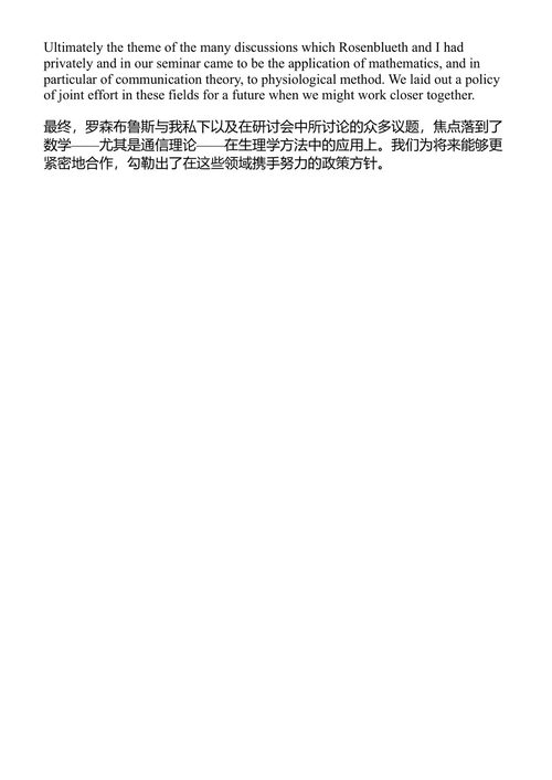 诺伯特·维纳：控制论的一生 诺伯特·维纳 (中英对照电子书)