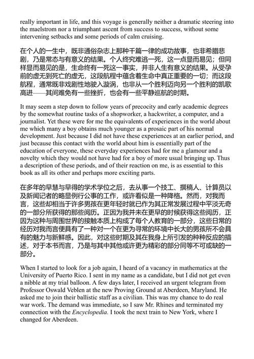 诺伯特·维纳：控制论的一生 诺伯特·维纳 (中英对照电子书)