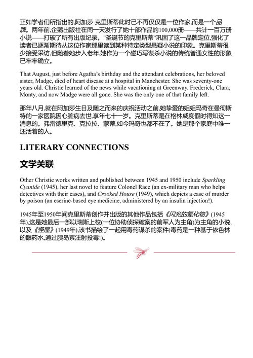 阿加莎·克里斯蒂：舒适悬疑小说之母 南希·韦斯特 (中英对照电子书)