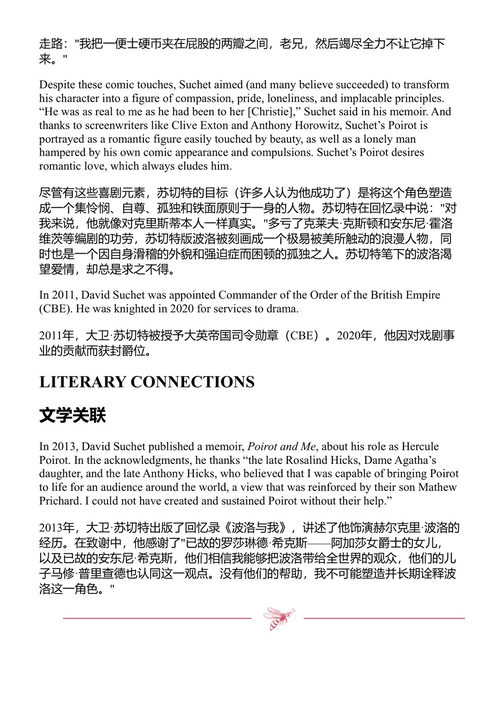 阿加莎·克里斯蒂：舒适悬疑小说之母 南希·韦斯特 (中英对照电子书)