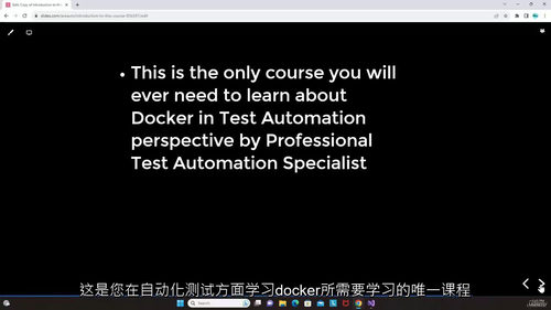 Docker自动化测试实战教程