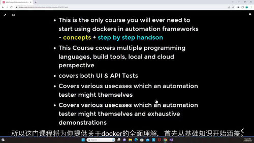Docker自动化测试实战教程