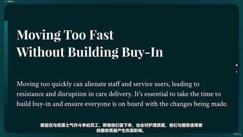 社会照护领域的变革管理:领导者必修课 (英文课程中文字幕)