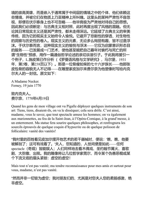 《老实人,或乐观主义》 伏尔泰 (中英对照电子书)