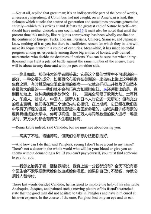 《老实人,或乐观主义》 伏尔泰 (中英对照电子书)