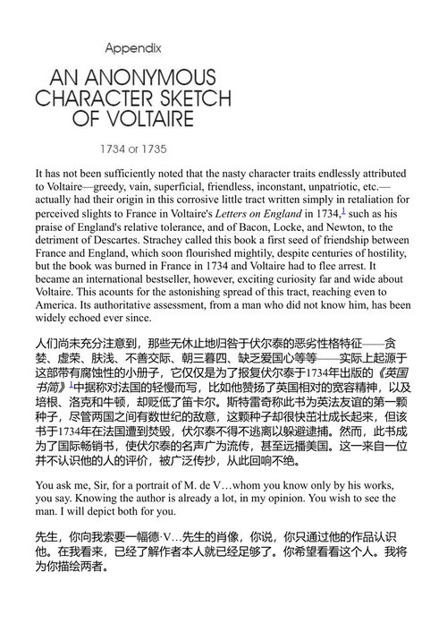 伏尔泰的革命 G.K.诺耶（编、译、导） (中英对照电子书)