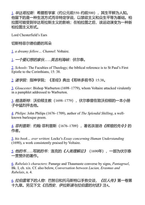 伏尔泰短篇小说集 伏尔泰 (中英对照电子书)