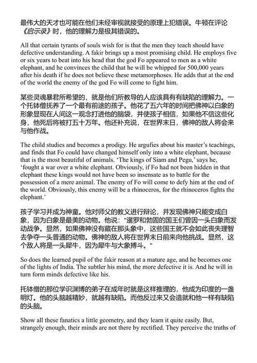 哲学辞典 伏尔泰 (中英对照电子书)