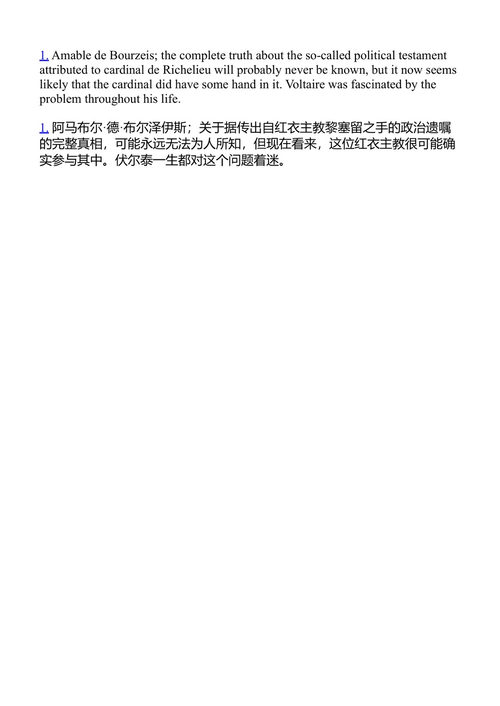 哲学辞典 伏尔泰 (中英对照电子书)