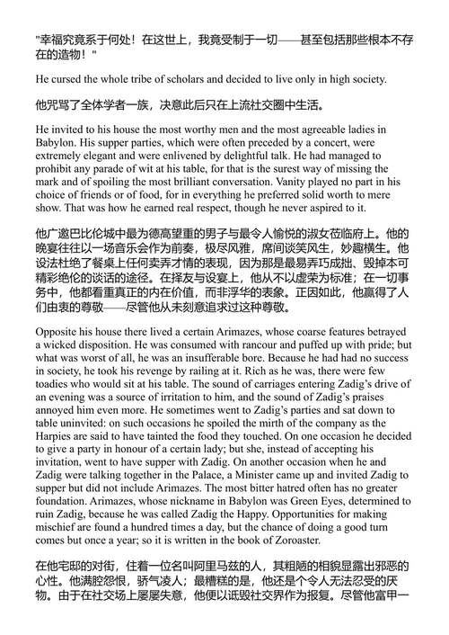 查第格与自然之子 伏尔泰 (中英对照电子书)