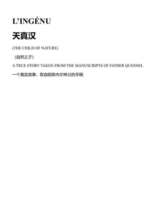 查第格与自然之子 伏尔泰 (中英对照电子书)
