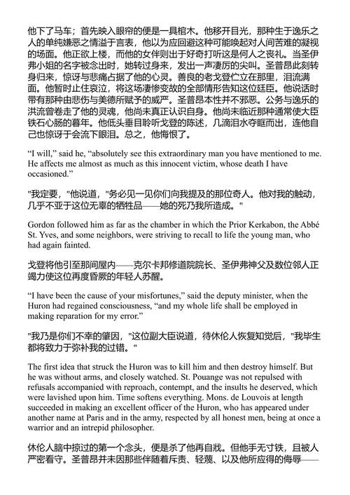 老实人 天真汉 伏尔泰 (中英对照电子书)