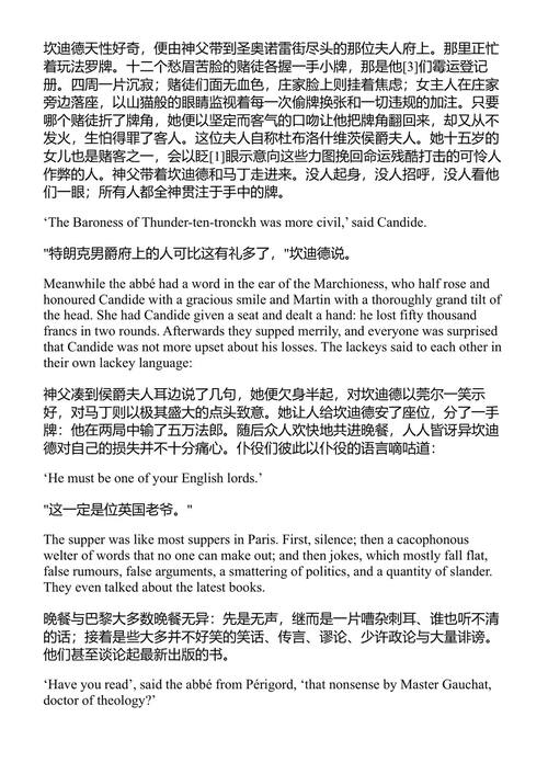 老实人及其他故事 伏尔泰 (中英对照电子书)