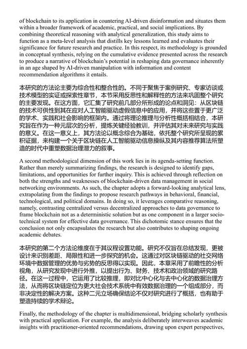 人工智能时代的公共信息治理 马克萨特·卡森 (中英对照电子书)