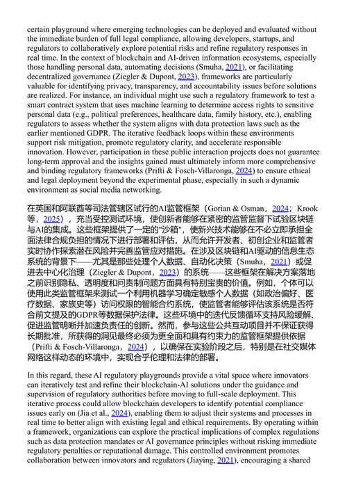 人工智能时代的公共信息治理 马克萨特·卡森 (中英对照电子书)