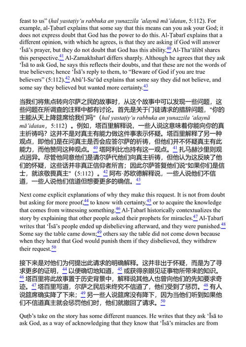 古兰经是如何运作的 莱拉·奥兹古尔·阿尔哈森 (中英对照电子书)