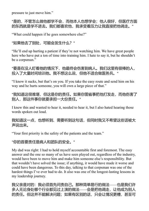 善良的普通人成就伟大的领导者 乔迪·弗莱彻 (中英对照电子书)