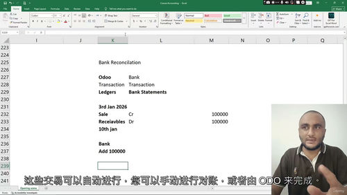 零基础进阶会计与Odoo ERP实务操作全攻略  (中文字幕