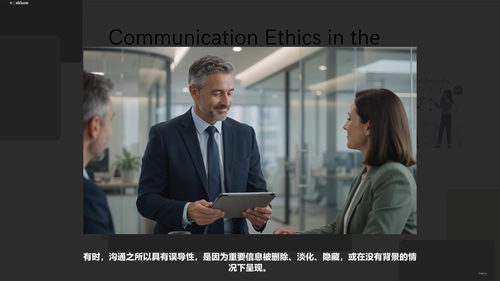 商业沟通技巧:职场专业沟通能力提升 (英文课程中文字幕)