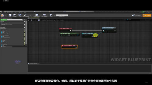 虚幻引擎模板改造与移动端游戏发布实战 (英文课程中文字幕)