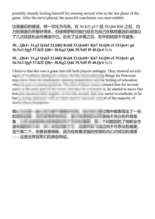 兑换弃子:彼得罗相之道 瓦西利奥斯·科特罗尼亚斯 (中英对照电子书)