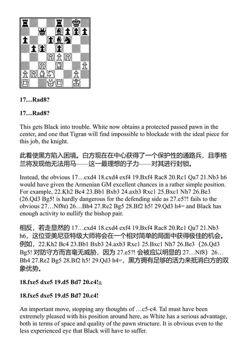 兑换弃子:彼得罗相之道 瓦西利奥斯·科特罗尼亚斯 (中英对照电子书)