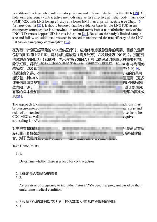 复杂疾病青少年的生殖健康保健 Rachel L. Goldstein、Jennifer L. Carlson、Paula J. Adams Hillard (中英对照电子书)