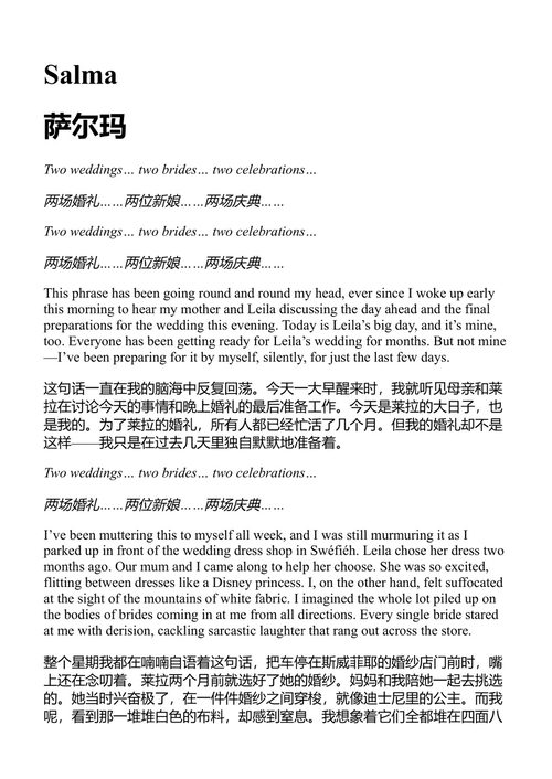 安曼的新娘 法迪·扎格穆特 (中英对照电子书)