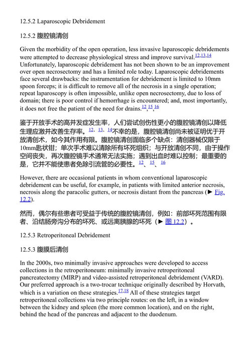 急性外科手术中的外科决策 金伯利·A·戴维斯、劳尔·科英布拉 (中英对照电子书)