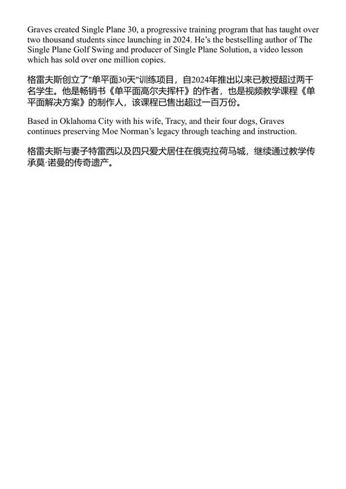 智慧高尔夫挥杆 托德·格雷夫斯 (中英对照电子书)